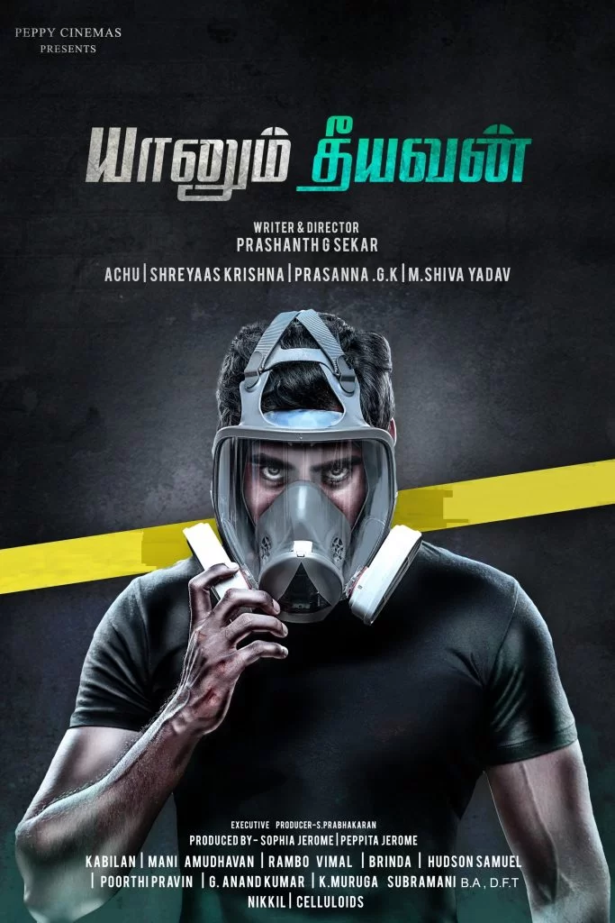 Yaanum Theeyavan